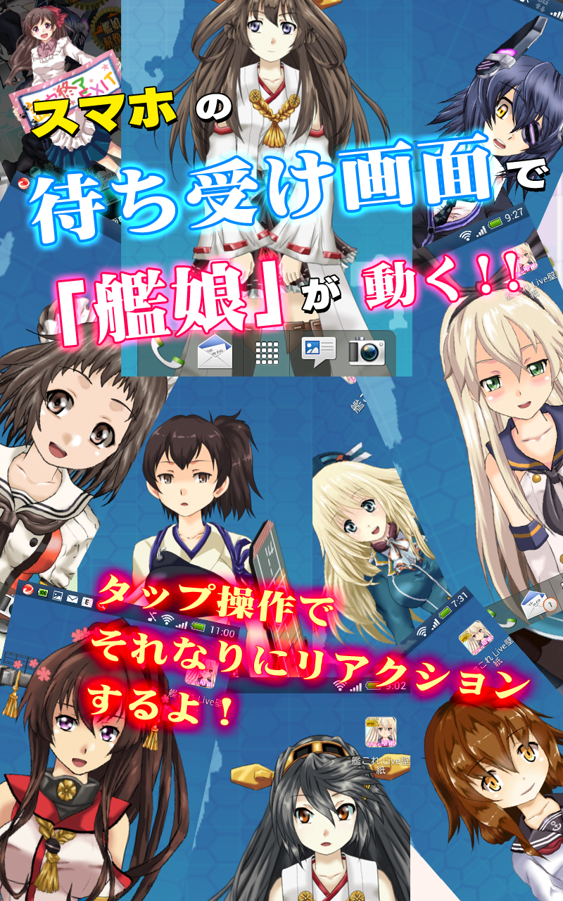 艦これlive壁紙 Kancolle Livewallpaper Kz Factory