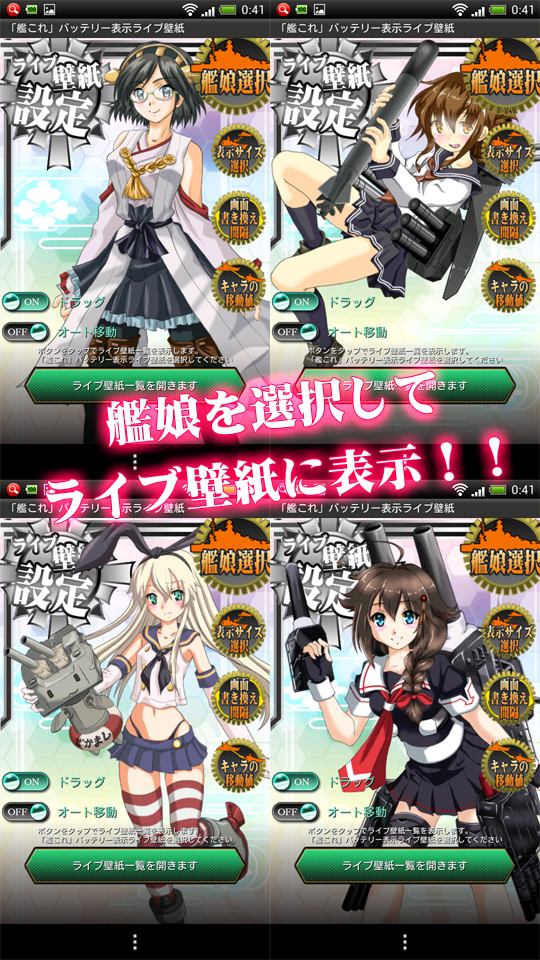 艦これ バッテリー表示ライブ壁紙 Kz Factory